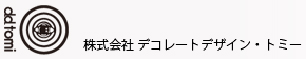株式会社デコレートデザイン・トミー