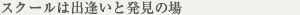 さらにもっと!学びたくなる気持ちでいっぱいです