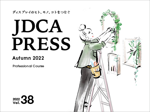 JDCA PRESS最新号