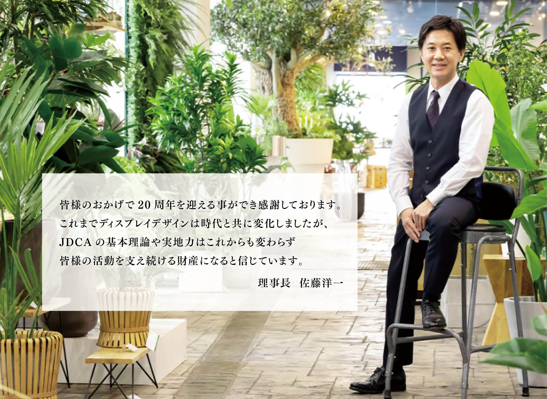 理事挨拶